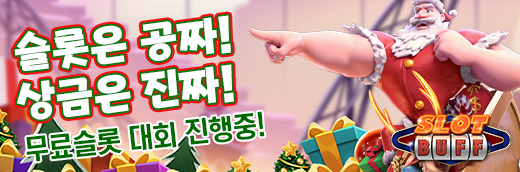 뉴토끼 최신주소 제휴 슬롯버프