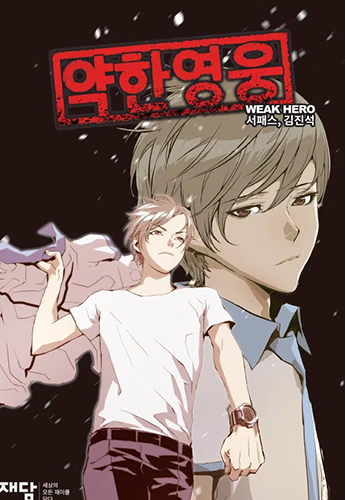 뉴토끼_작화 웹툰_약한영웅