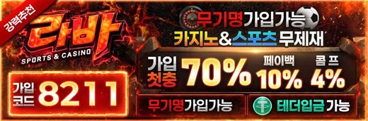 뉴토끼 최신주소 제휴 라바카지노